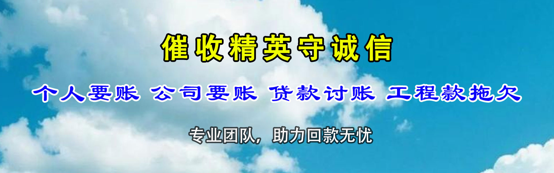 云龙收债公司